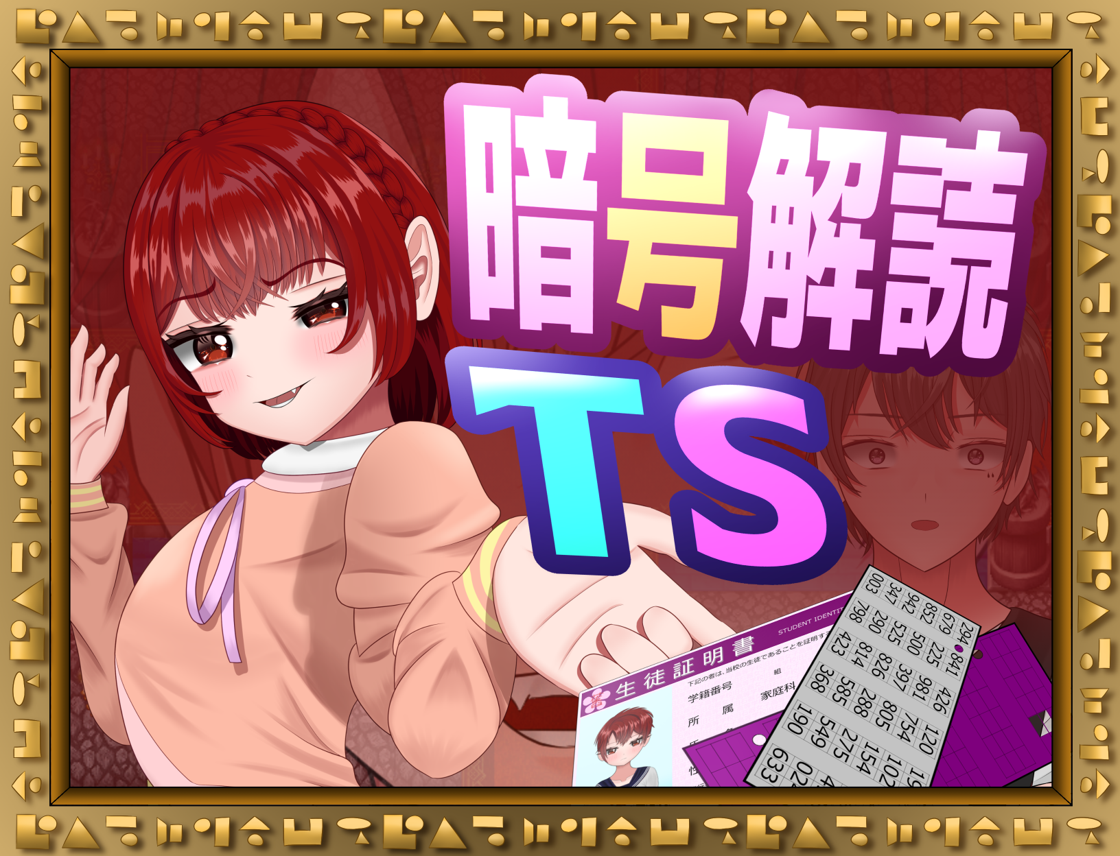 暗号解読TS｜ブラウザ対応