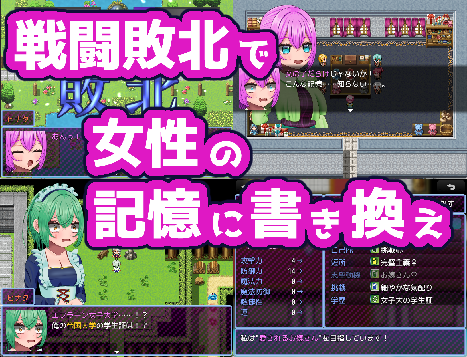 女体化すごろく就活編