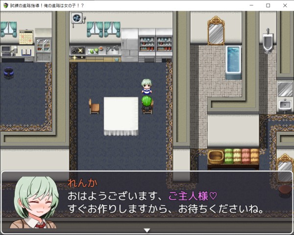 試練の進路指導！俺の進路は女の子！？－女性化RPG・参考画像