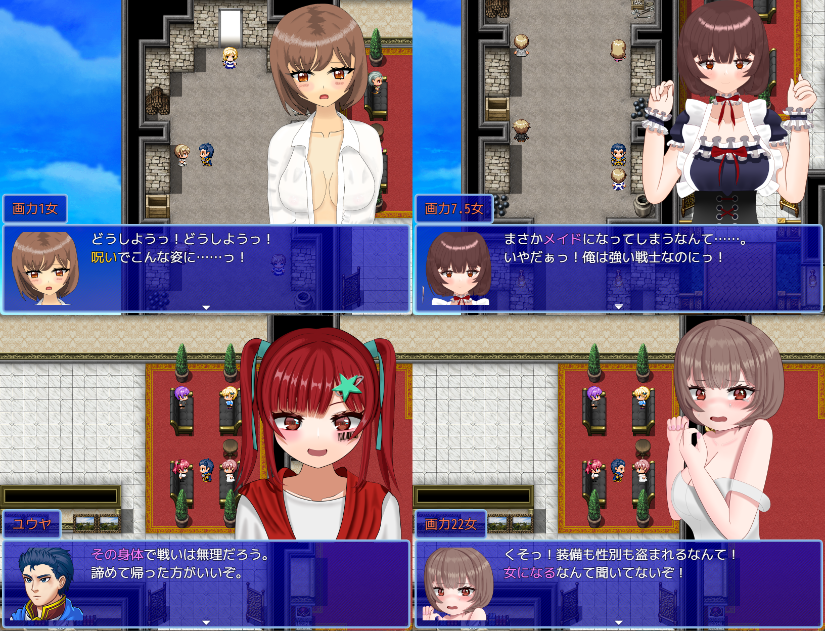女の子になってひどい目に遭うだけのゲーム？－女性化RPG・参考画像
