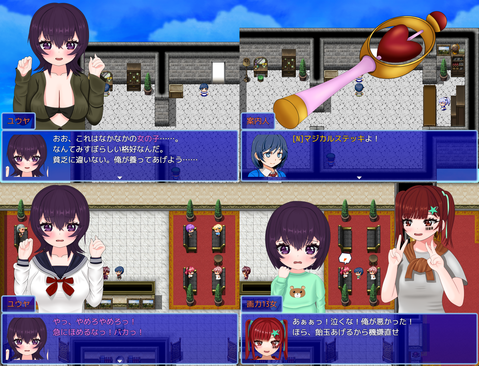 女の子になってひどい目に遭うだけのゲーム？－女性化RPG・参考画像