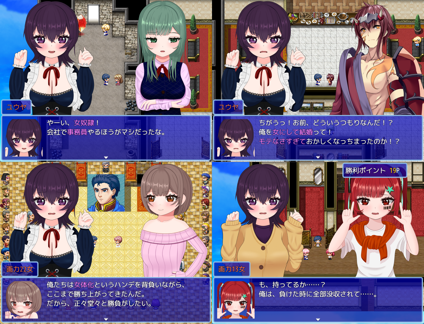 女の子になってひどい目に遭うだけのゲーム？－女性化RPG・参考画像