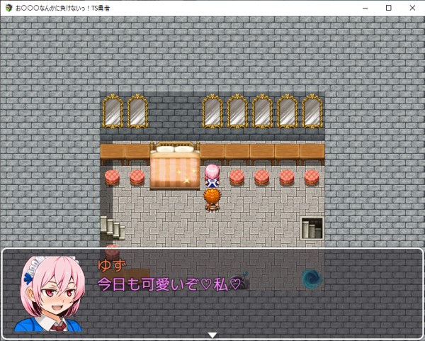 お〇〇〇なんかに負けないっ！TS勇者－女性化RPG・参考画像